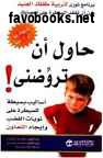 كتاب حاول ان تروضني لتربيه اطفالك تربيه جيده