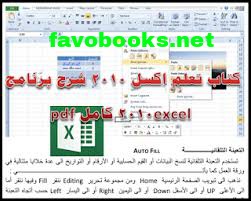 كتاب تعليم برنامج اكسل من الصفر حتئ الاحتراف للمبتدئين 2020