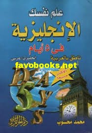 كتاب تحدث الانجليزيه في 5 ايام وبطلاقه