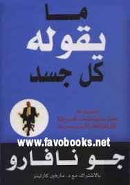 كتاب مايقوله كل جسد لغه الجسد  2020