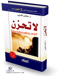 تحميل كتاب لاتحزن نسخه pdf 2020