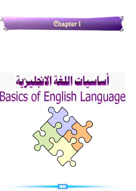 اساسيات اللغة الانجليزية 2020 للمبتدئين